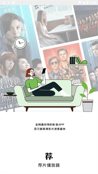荐片播放器启动页