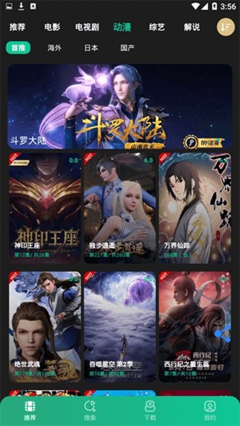 荐片动漫分区