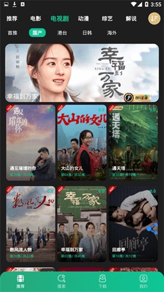 荐片电视剧分区